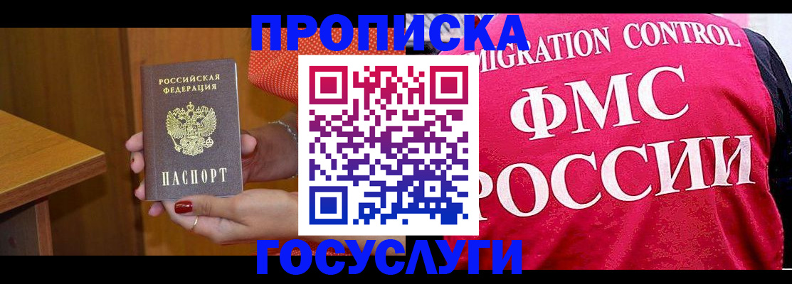 прописка в Коми